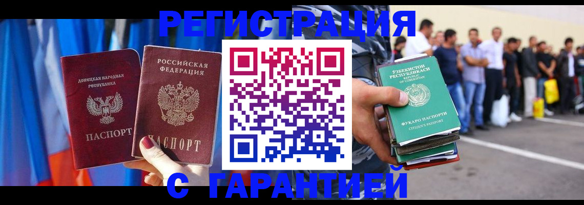 прописка иностранных граждан в Тынде