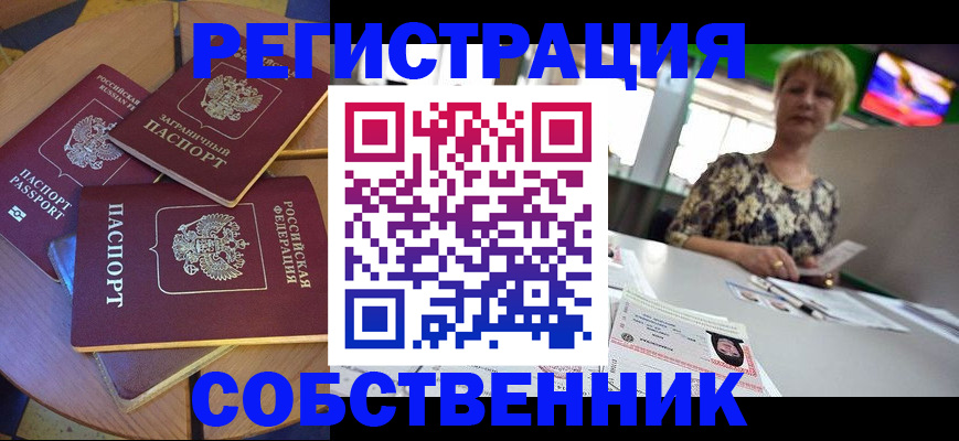 временная регистрация 2025 в Тынде