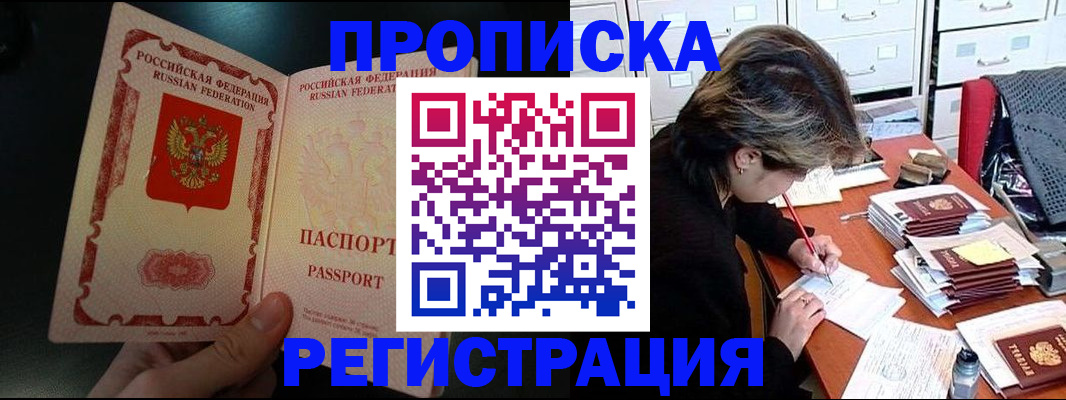 прописка регистрация в Тынде